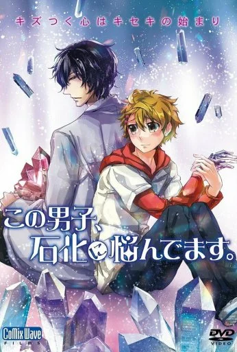 Этот парень боится превратиться в камень (2014) онлайн бесплатно